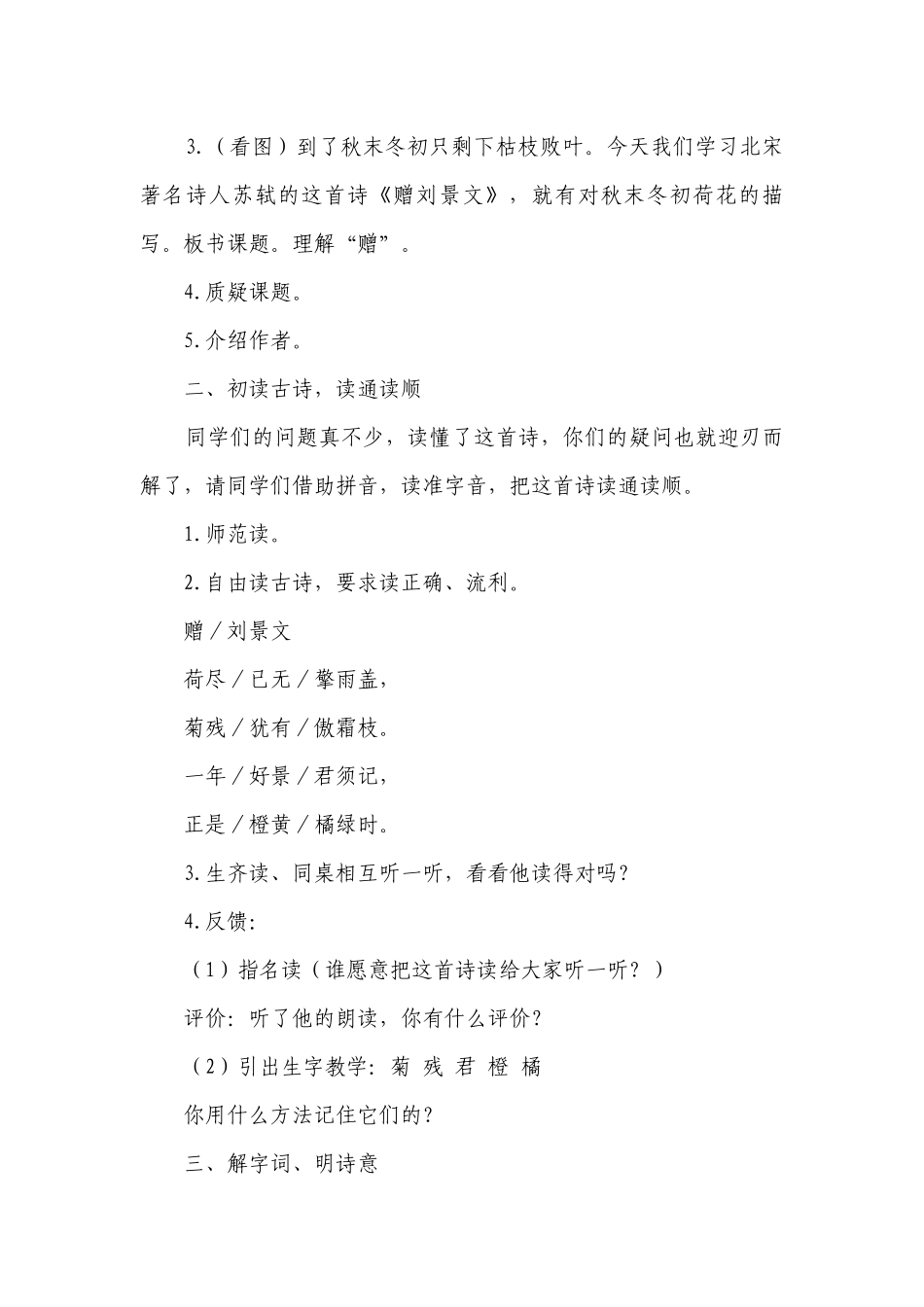 4.古诗三首《赠刘景文》一等奖创新教案.docx_第2页
