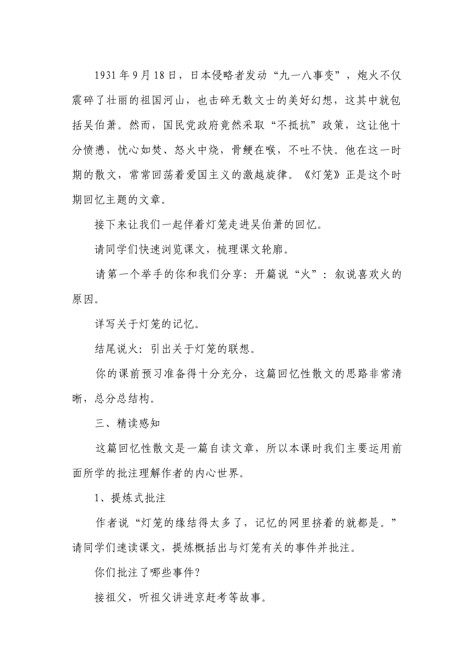4《灯笼》详案.docx_第2页