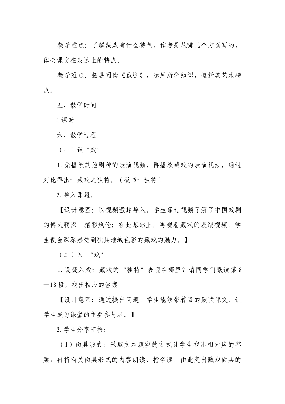 4《藏戏》一等奖创新教学设计.docx_第2页