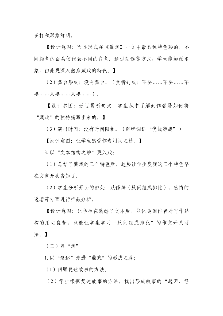 4《藏戏》一等奖创新教学设计.docx_第3页