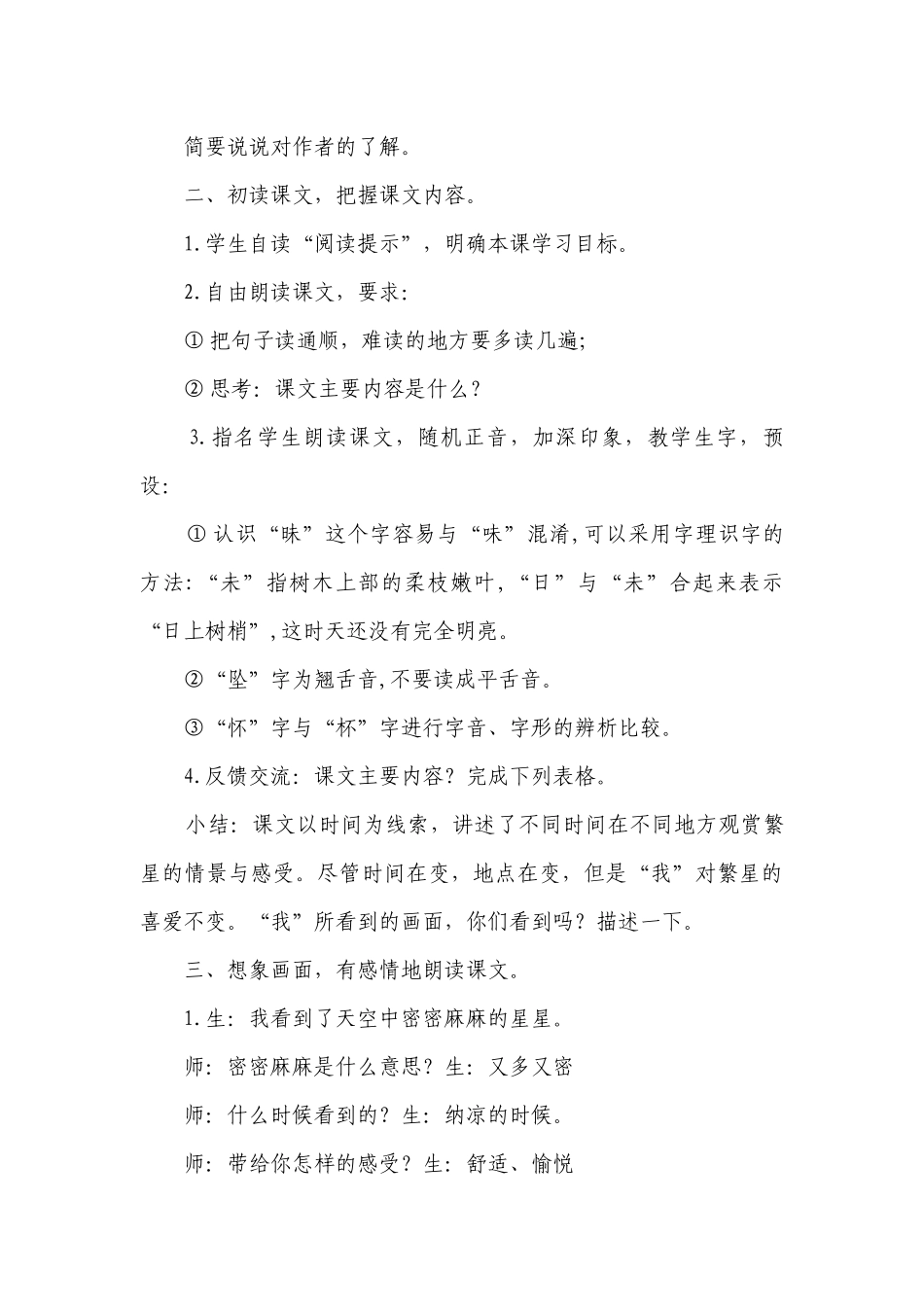 4《繁星》一等奖创新教案.docx_第2页