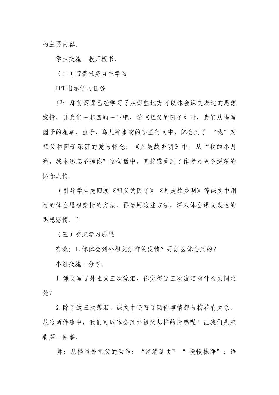 4《梅花魂》一等奖创新教学设计_2.docx_第3页