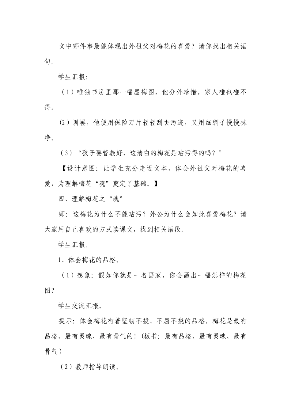 4《梅花魂》一等奖创新教学设计.docx_第3页