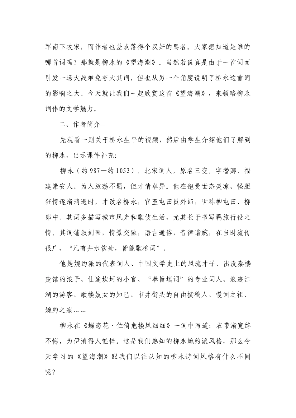 4-1《望海潮》一等奖创新教学设计 统编版高中语文选择性必修下册.docx_第2页