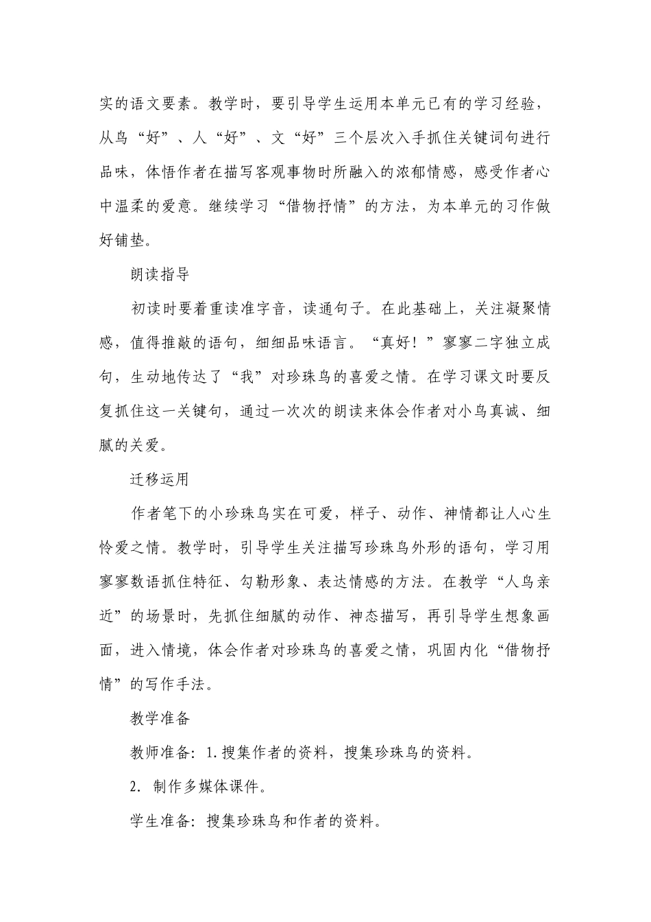 4《珍珠鸟》一等奖创新教案.docx_第2页