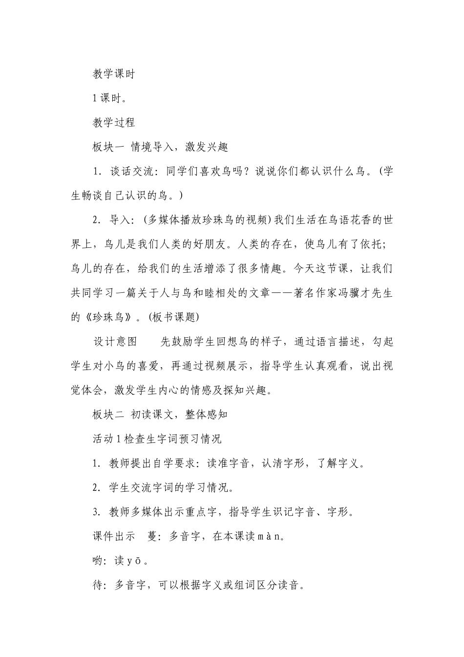 4《珍珠鸟》一等奖创新教案.docx_第3页
