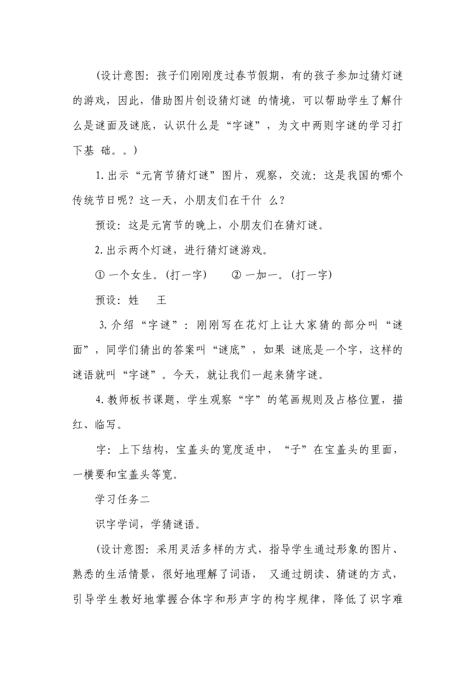 4猜字谜 一等奖创新教学设计.docx_第2页
