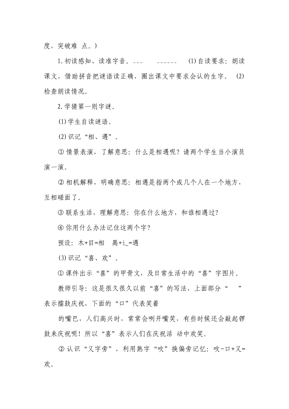 4猜字谜 一等奖创新教学设计.docx_第3页