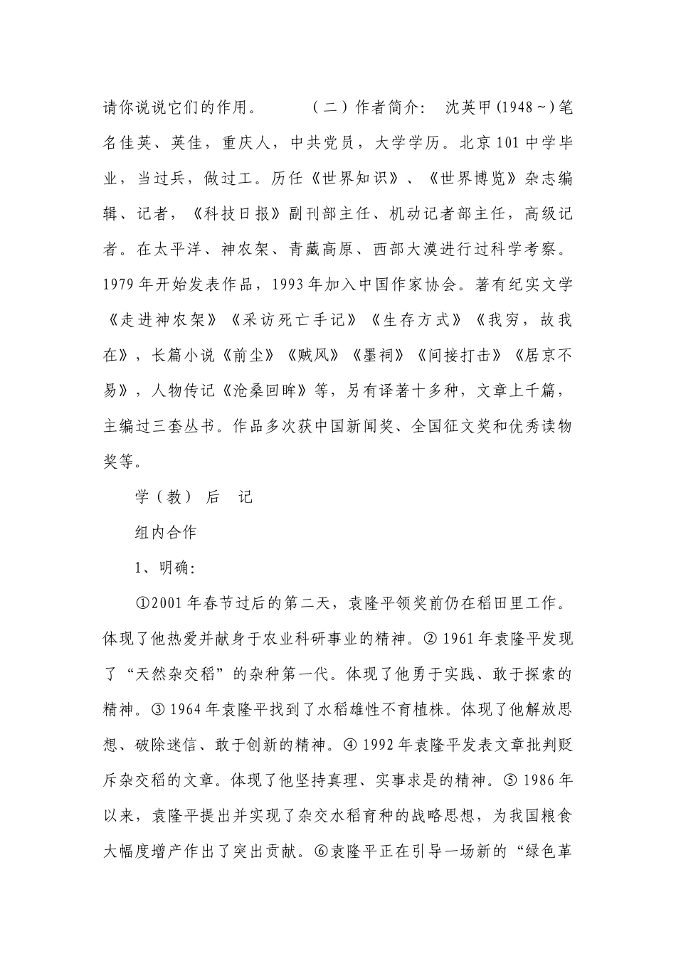 4-1《喜看稻菽千重浪》一等奖创新教学设计 统编版高中语文必修上册.docx_第3页
