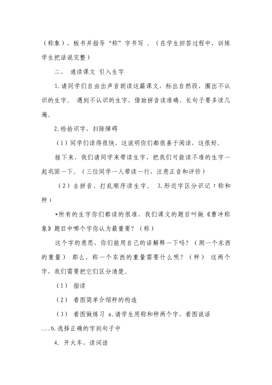 4曹冲称象 第一课时一等奖创新教学设计.docx_第2页