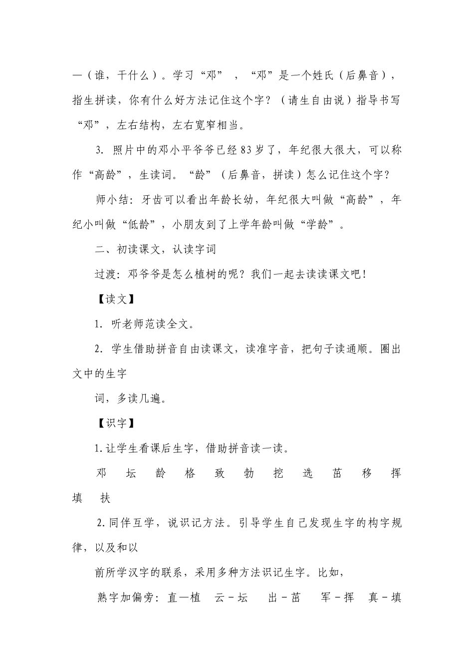 4邓小平爷爷植树 一等奖创新教学设计.docx_第2页