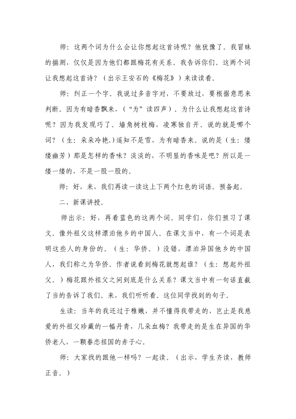 4梅花魂教学实录.docx_第3页