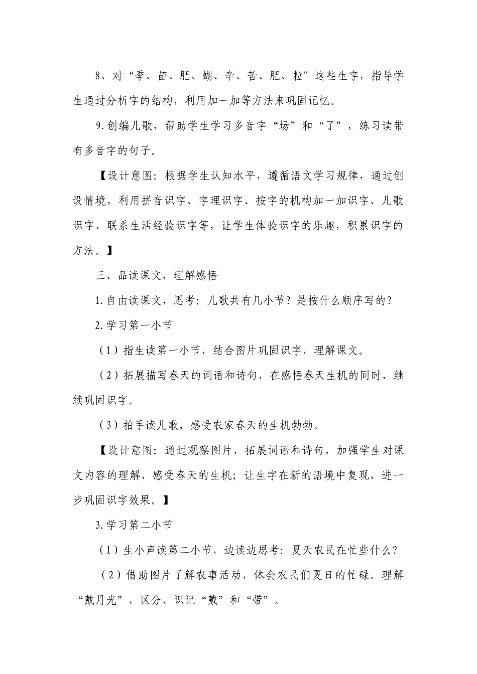 4田家四季歌第一课时一等奖创新教学设计.docx_第2页