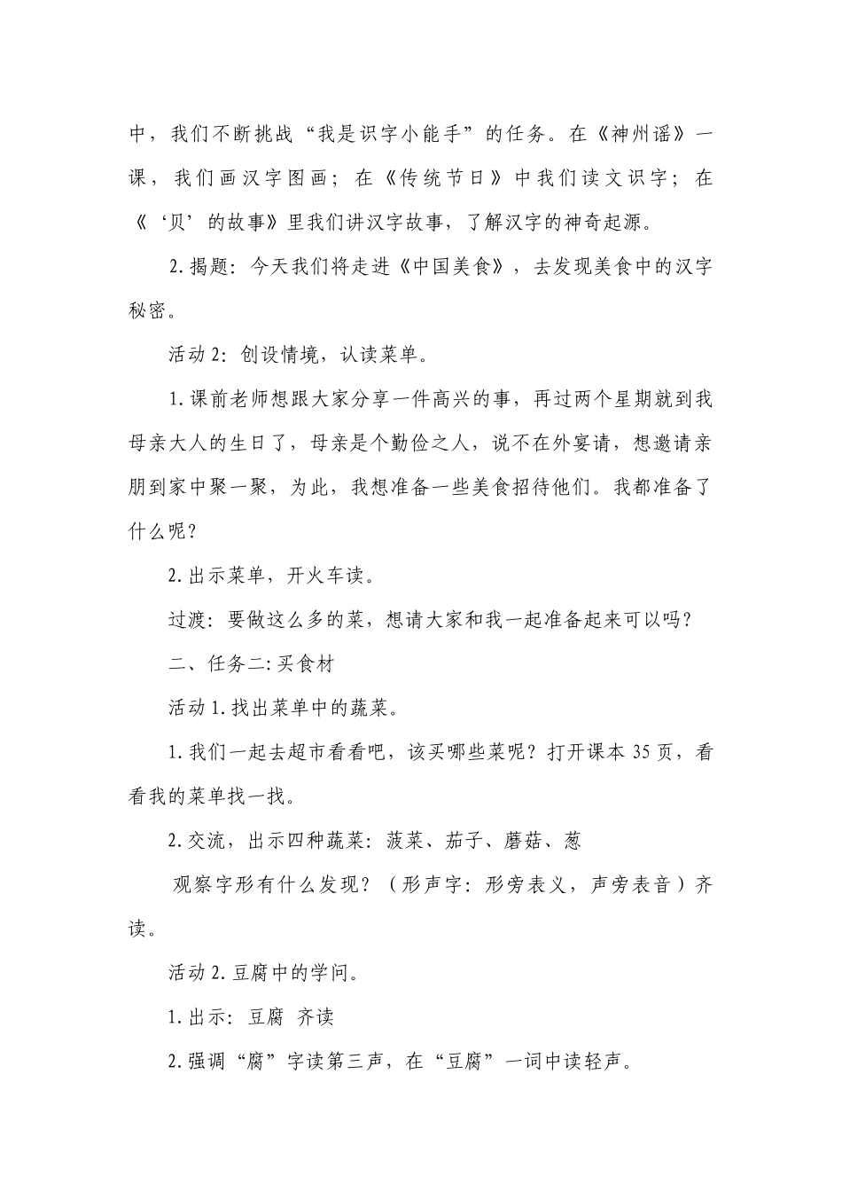 4中国美食一等奖创新教学设计.docx_第2页