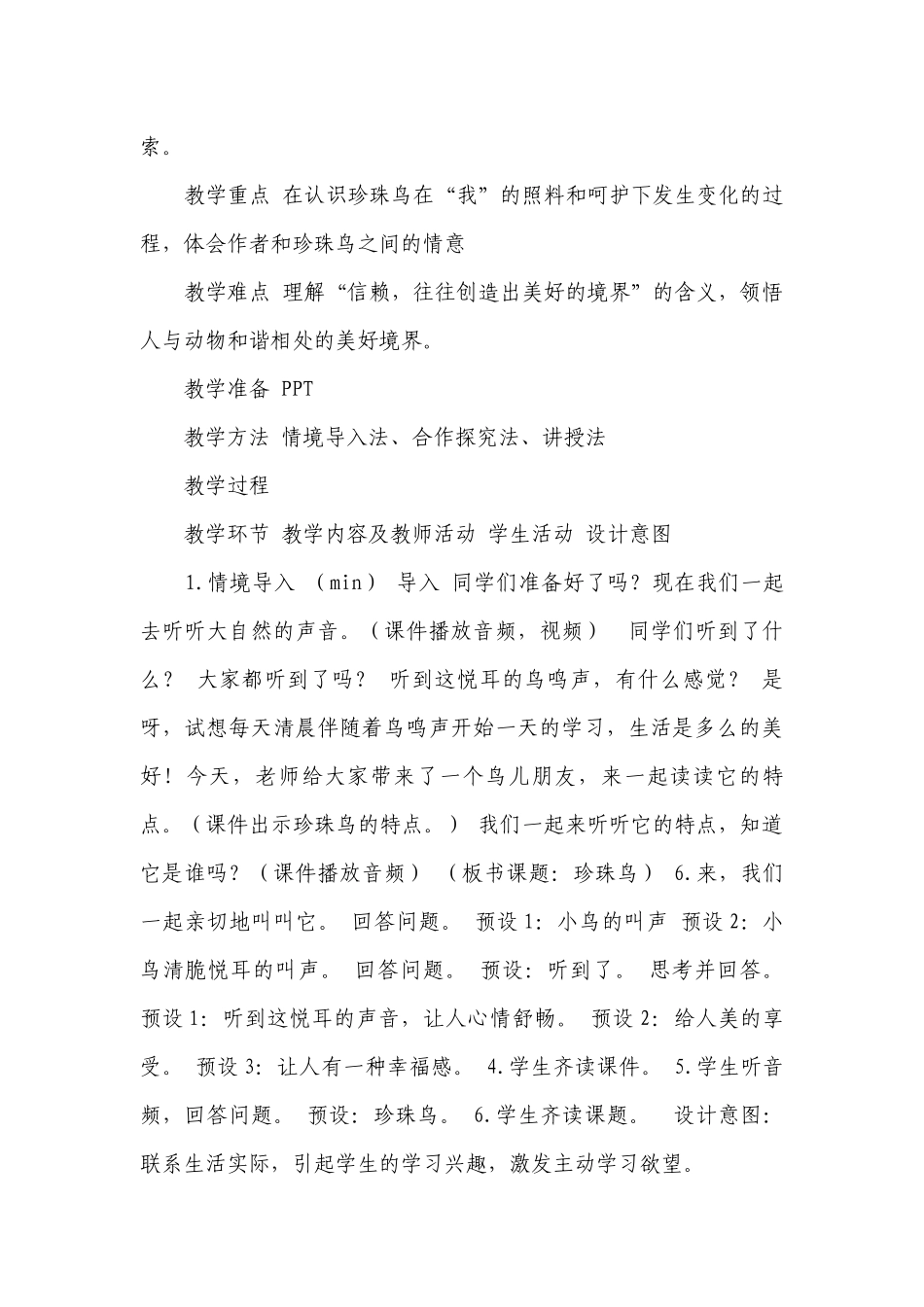 4珍珠鸟 一等奖创新教学设计(表格式).docx_第2页