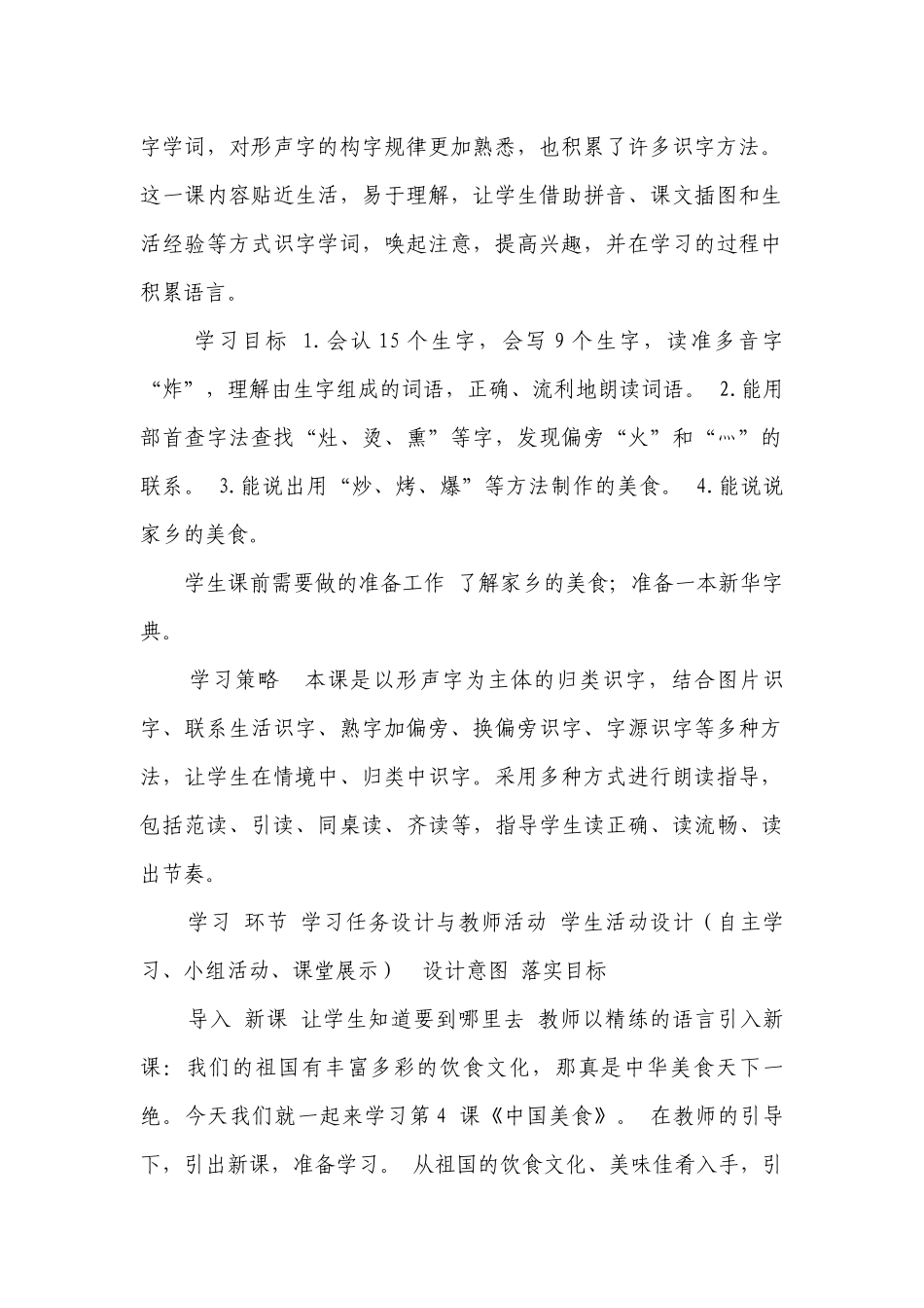 4中国美食 （一等奖创新教学设计）.docx_第2页