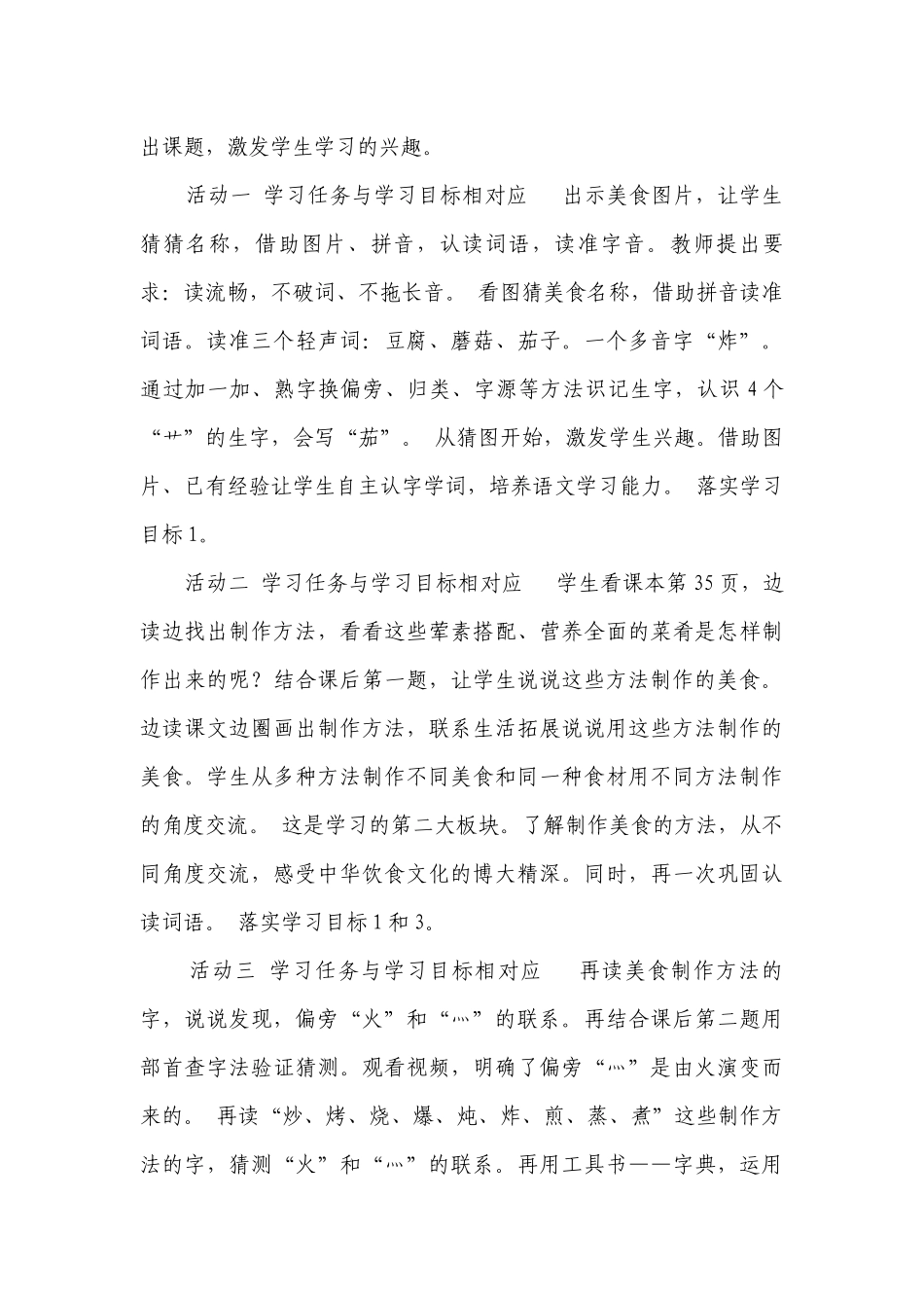 4中国美食 （一等奖创新教学设计）.docx_第3页