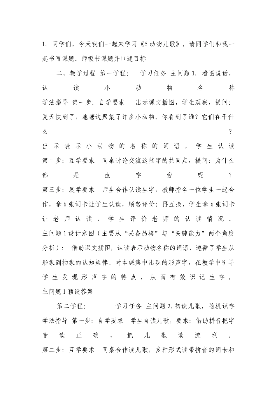 5动物儿歌 一等奖创新教案(表格式).docx_第2页