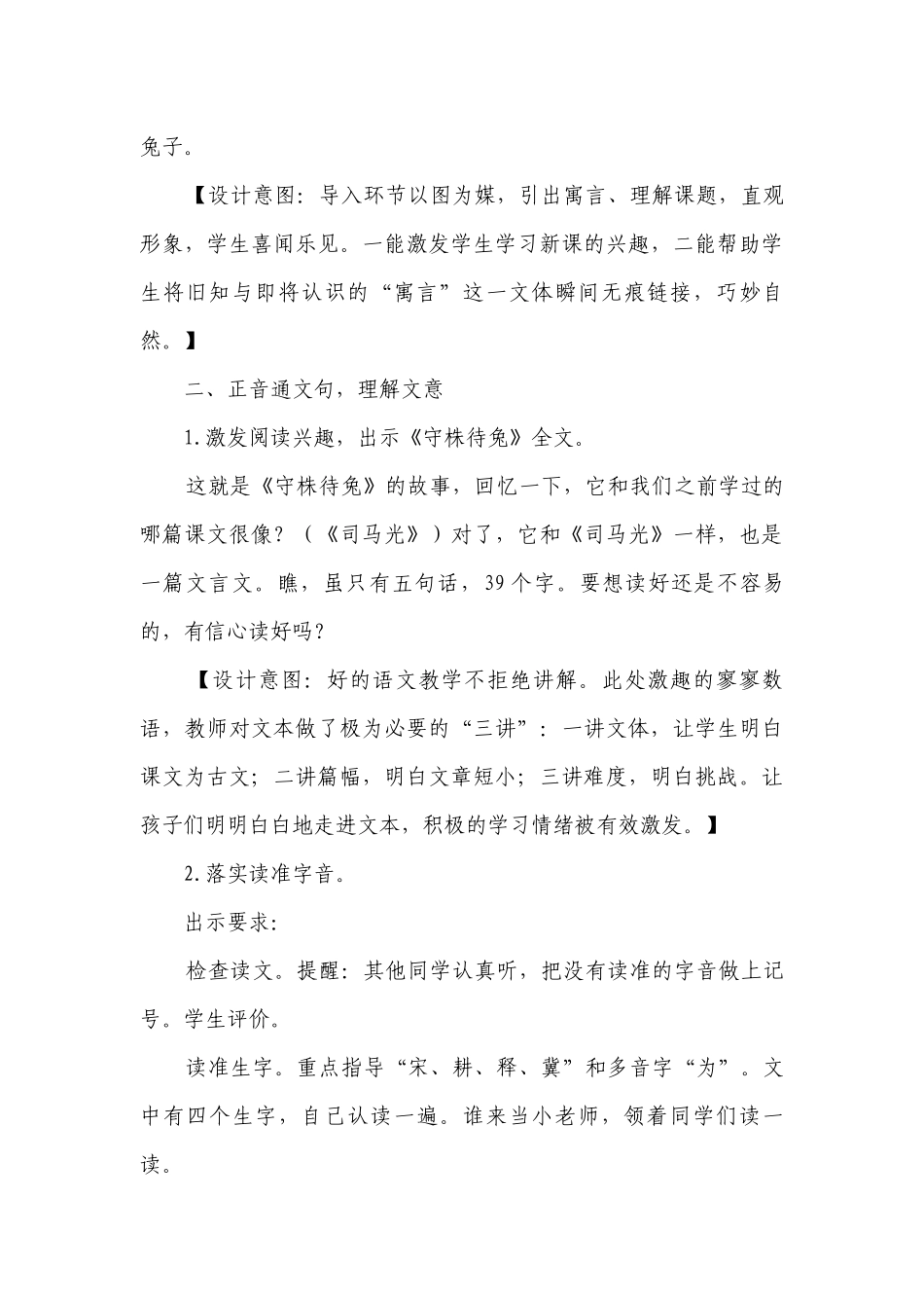 5守株待兔 一等奖创新教学设计.docx_第3页