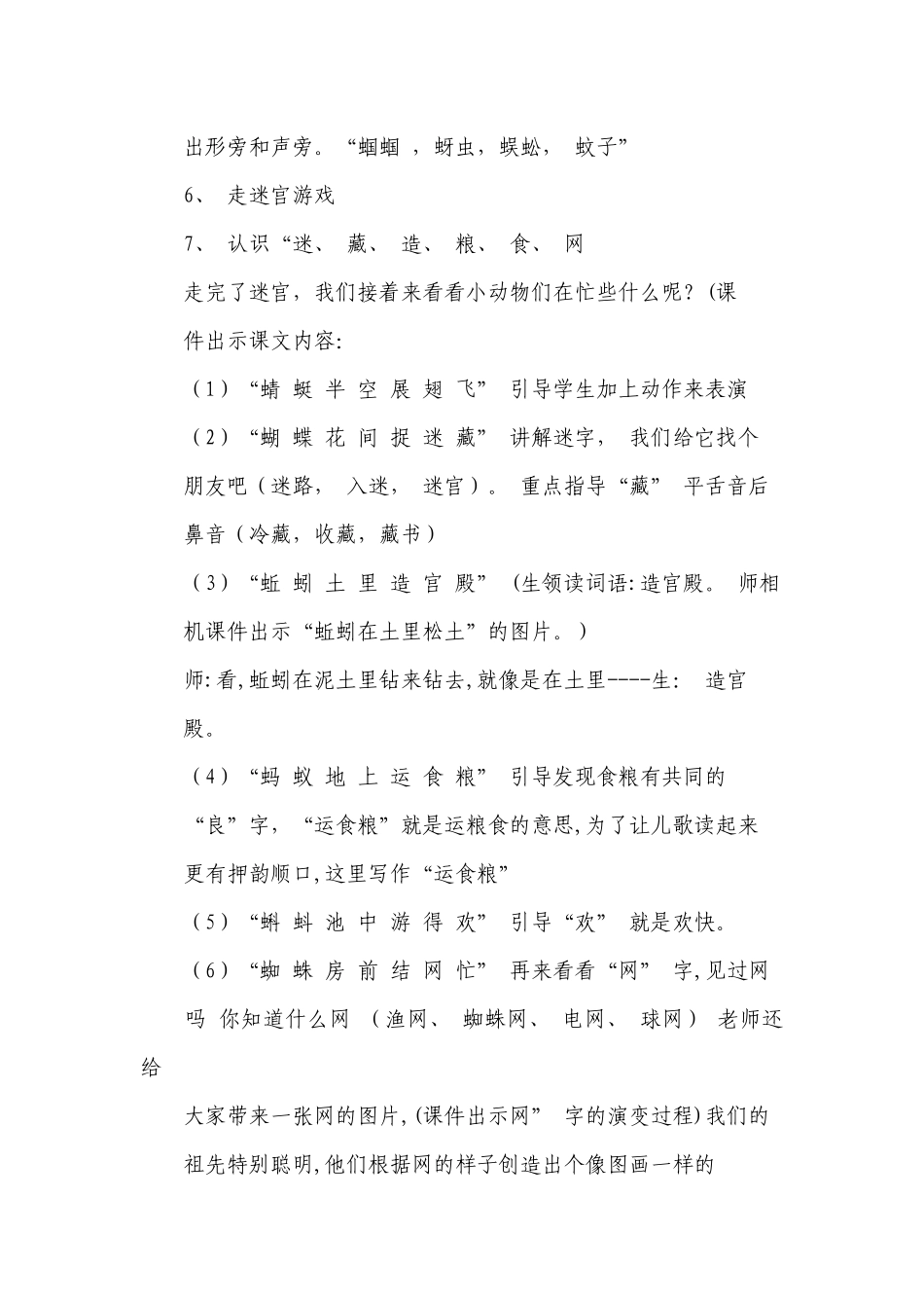 5 动物儿歌一等奖创新教案 第一课时.docx_第3页