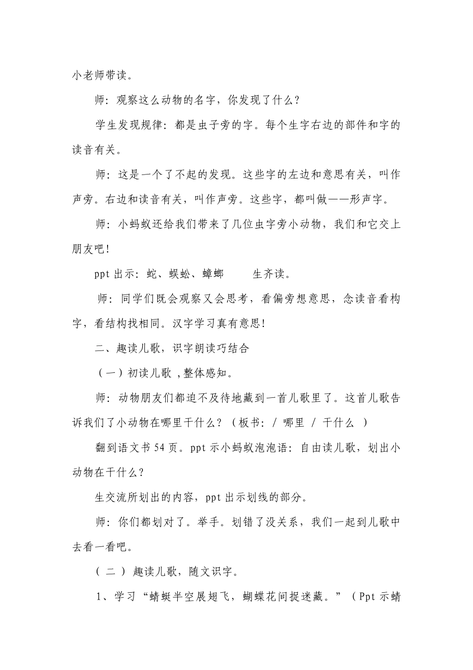 5 动物儿歌 一等奖创新教案 第一课时_3.docx_第2页