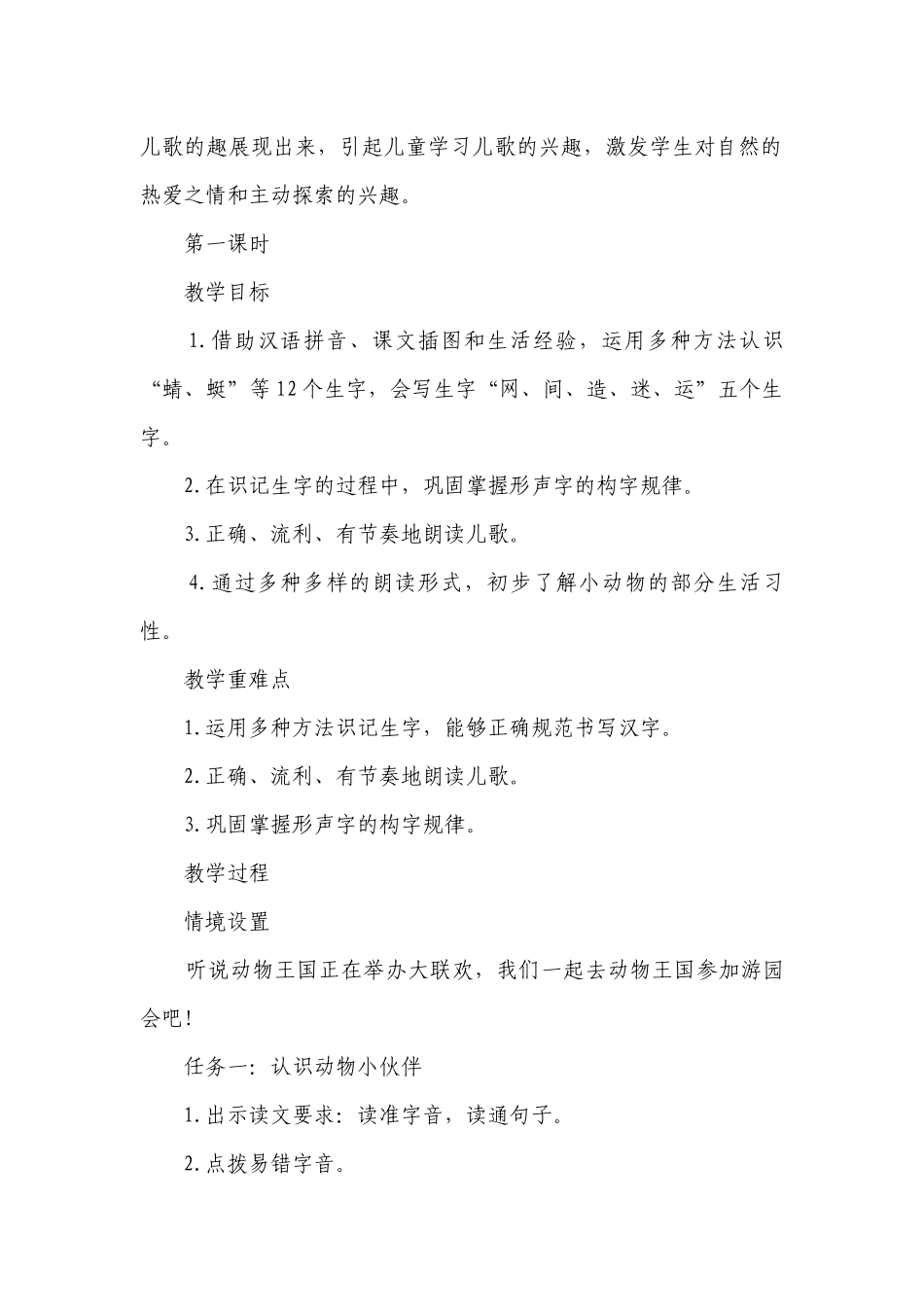 5 动物儿歌 一等奖创新教学设计.docx_第2页