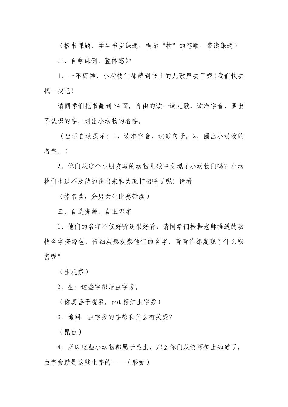 5 动物儿歌 一等奖创新教案.docx_第2页