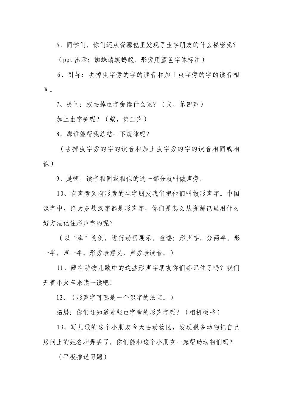 5 动物儿歌 一等奖创新教案.docx_第3页
