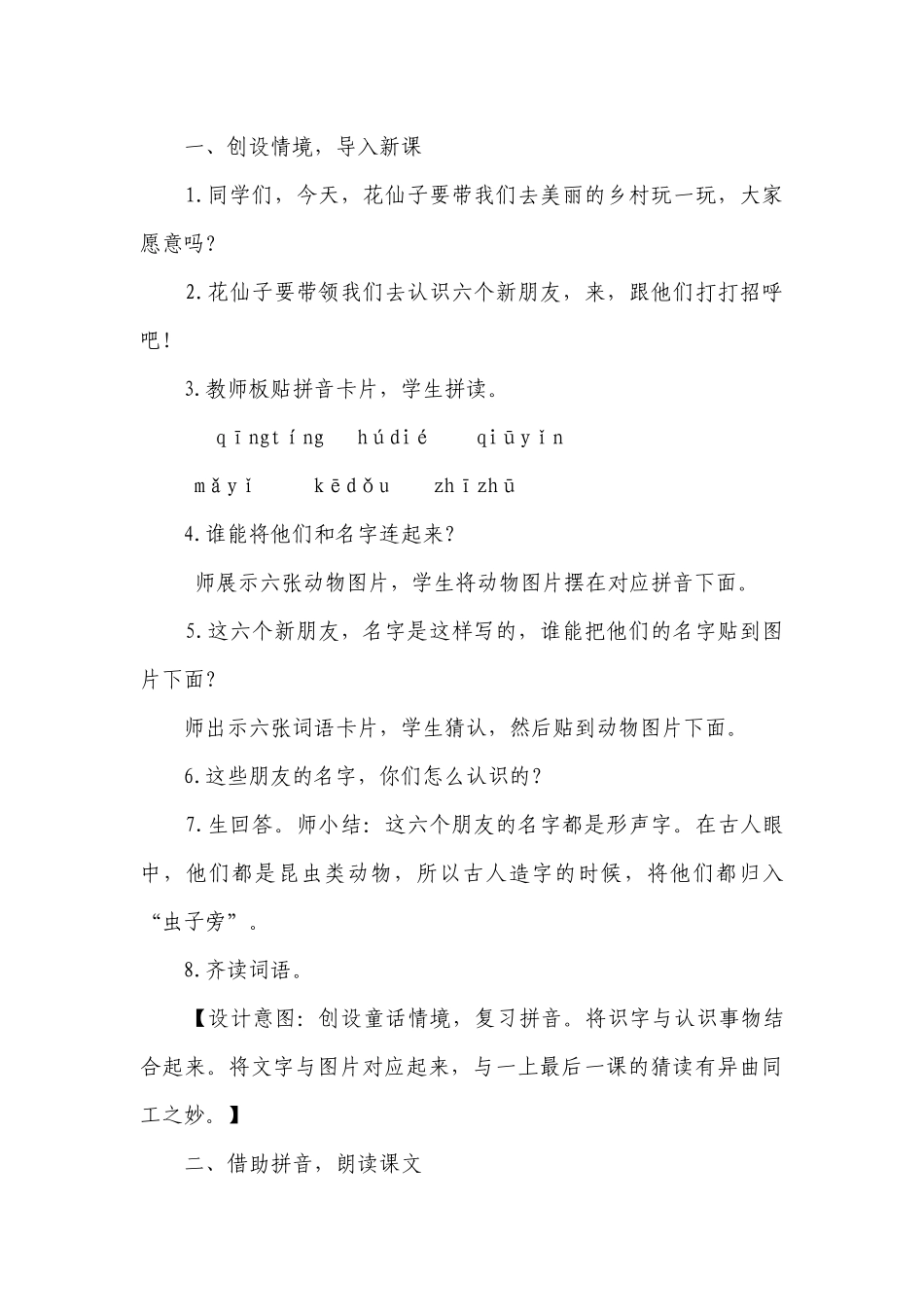 5 动物儿歌 一等奖创新教学设计_2.docx_第2页