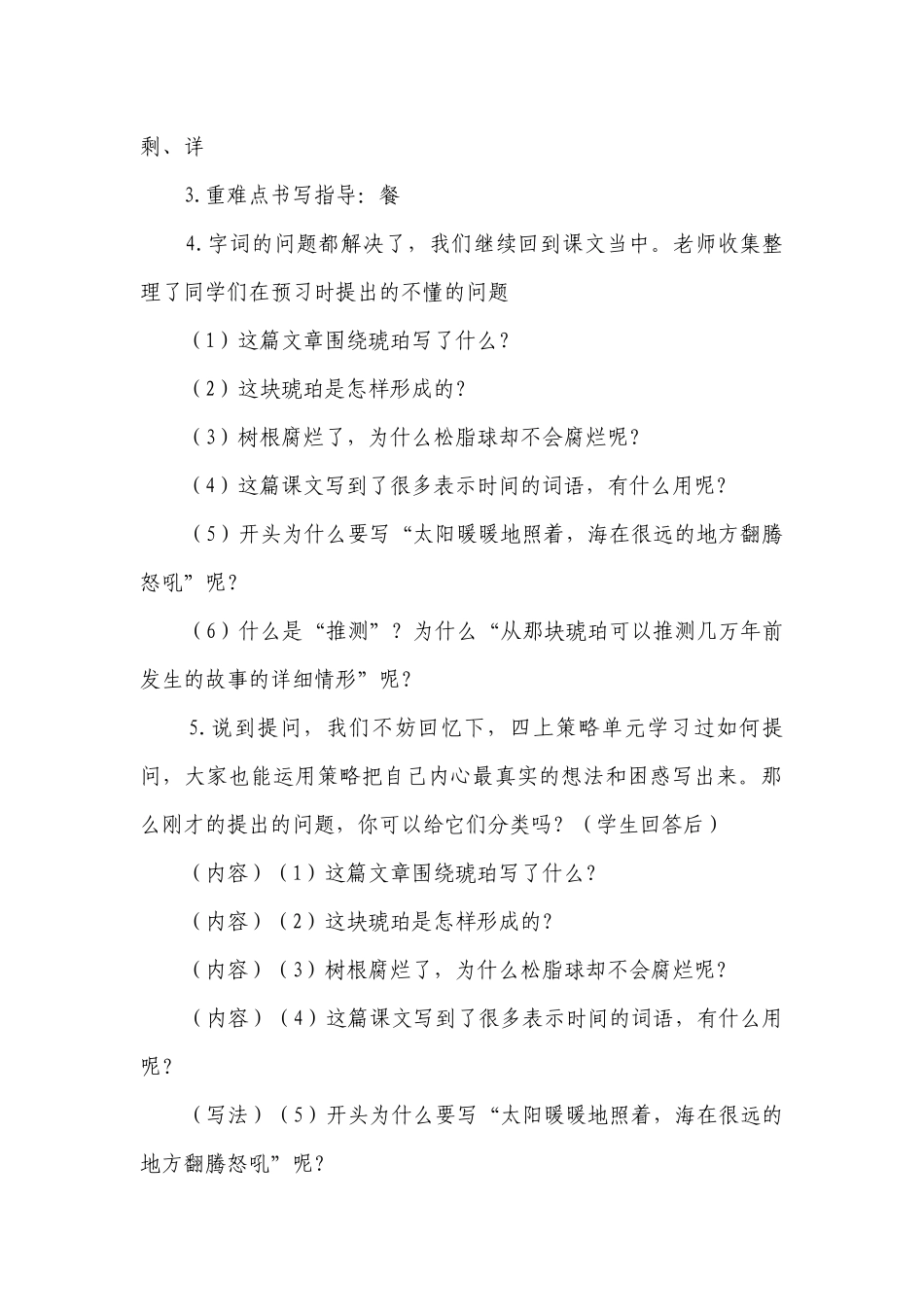 5 琥珀（一等奖创新教案）.docx_第2页