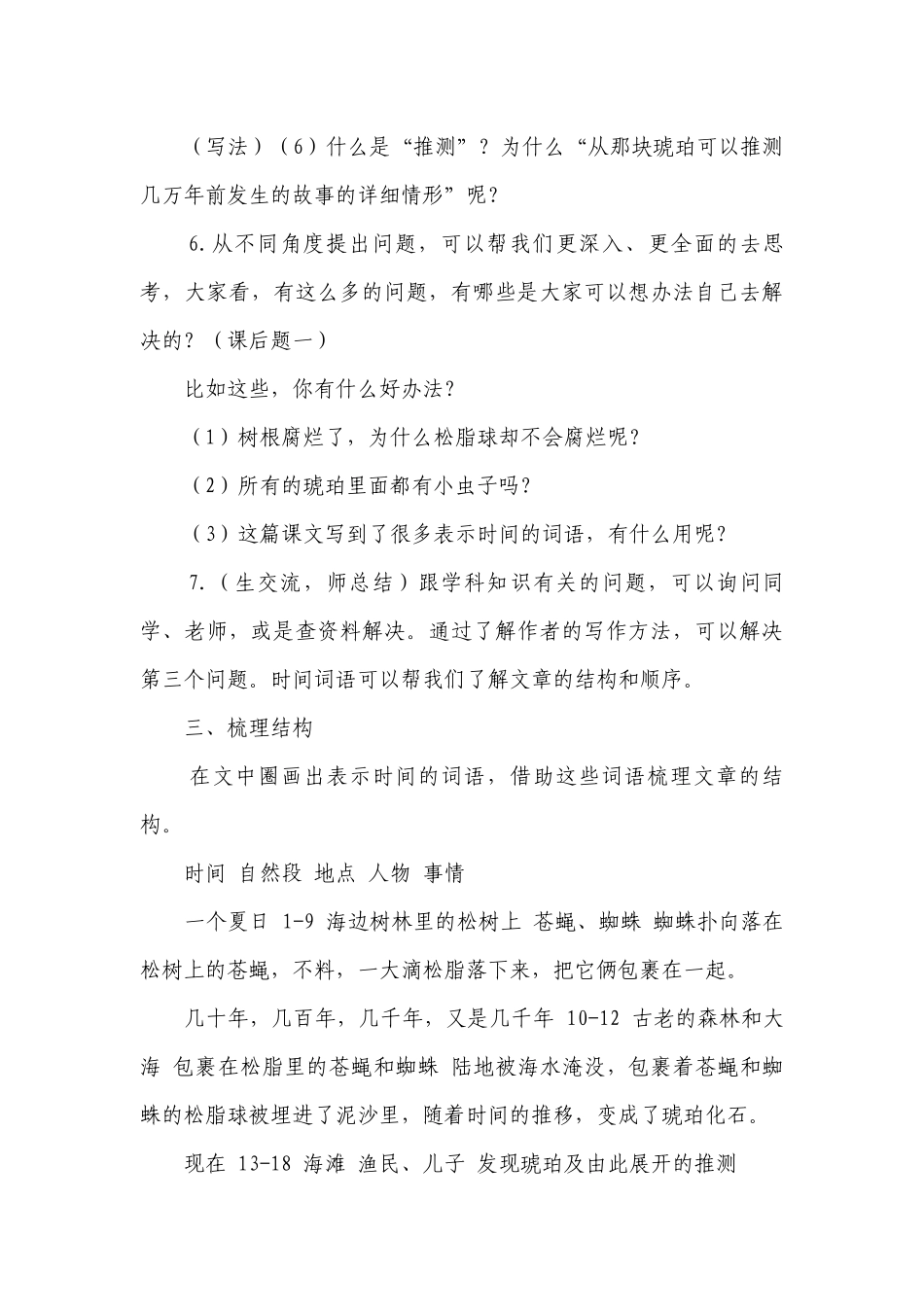 5 琥珀（一等奖创新教案）.docx_第3页