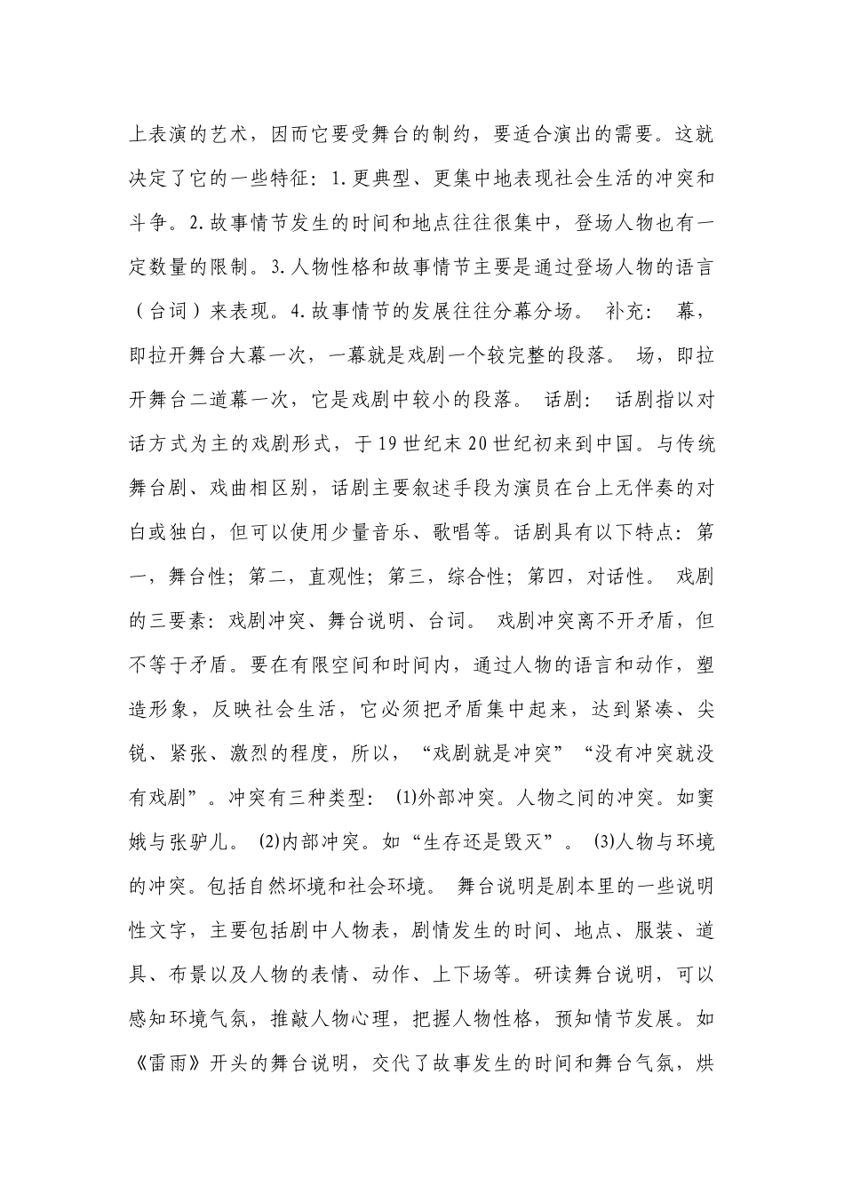 5 雷雨 一等奖创新教案.docx_第2页