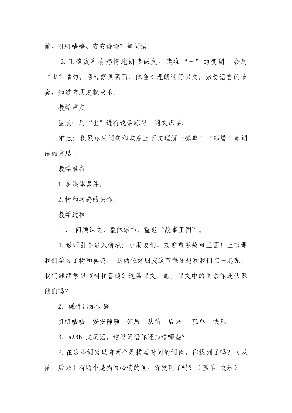 5 树和喜鹊 一等奖创新教学设计.docx_第2页