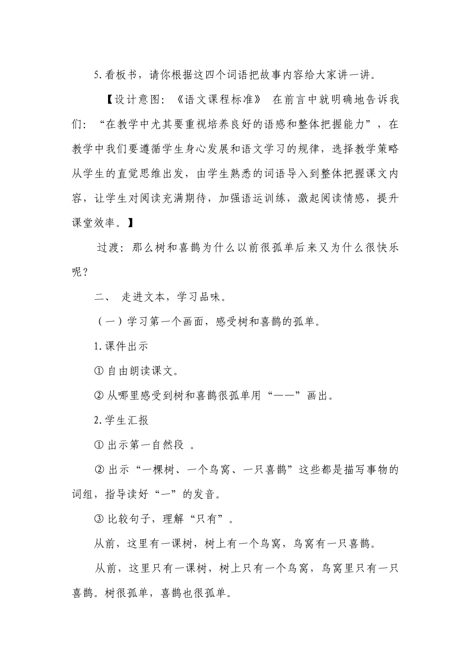 5 树和喜鹊 一等奖创新教学设计.docx_第3页