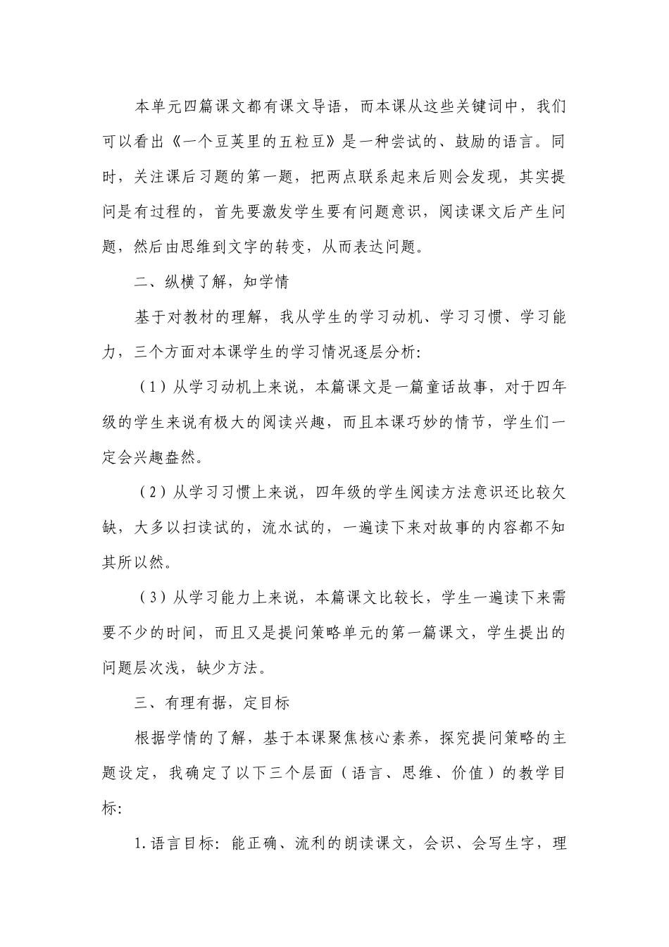 5 一个豆荚里的五粒豆第一课时 说课设计.docx_第2页