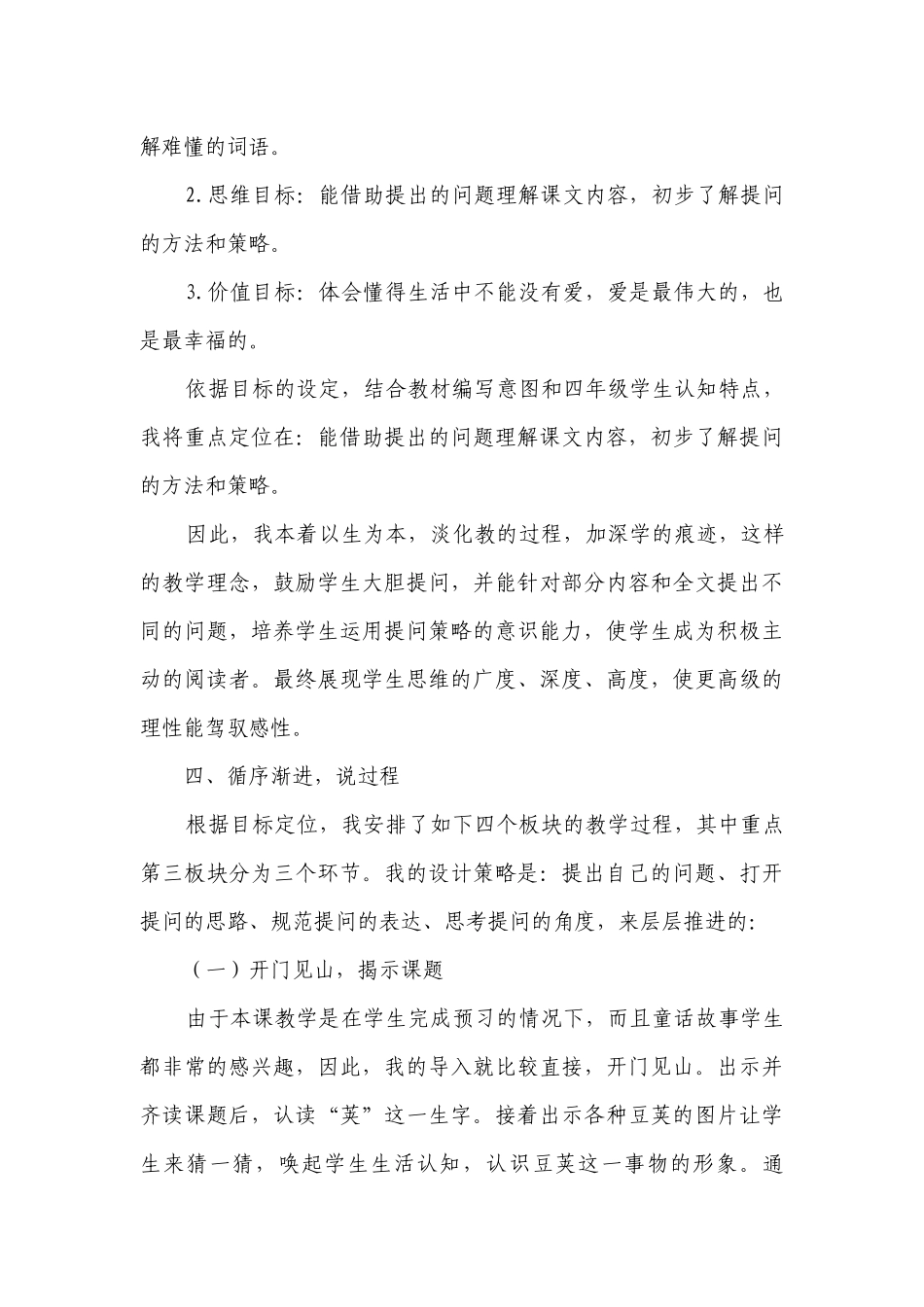 5 一个豆荚里的五粒豆第一课时 说课设计.docx_第3页