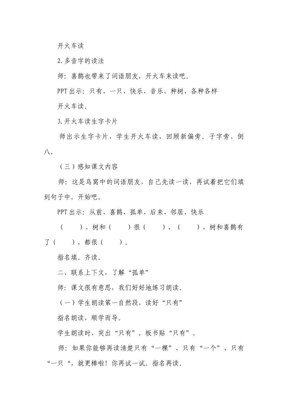 5 树和喜鹊 一等奖创新教案_1.docx_第2页