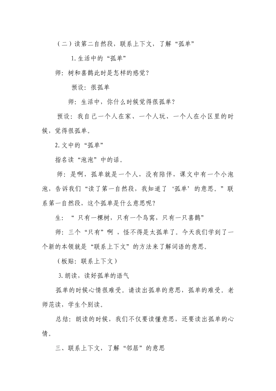 5 树和喜鹊 一等奖创新教案_1.docx_第3页