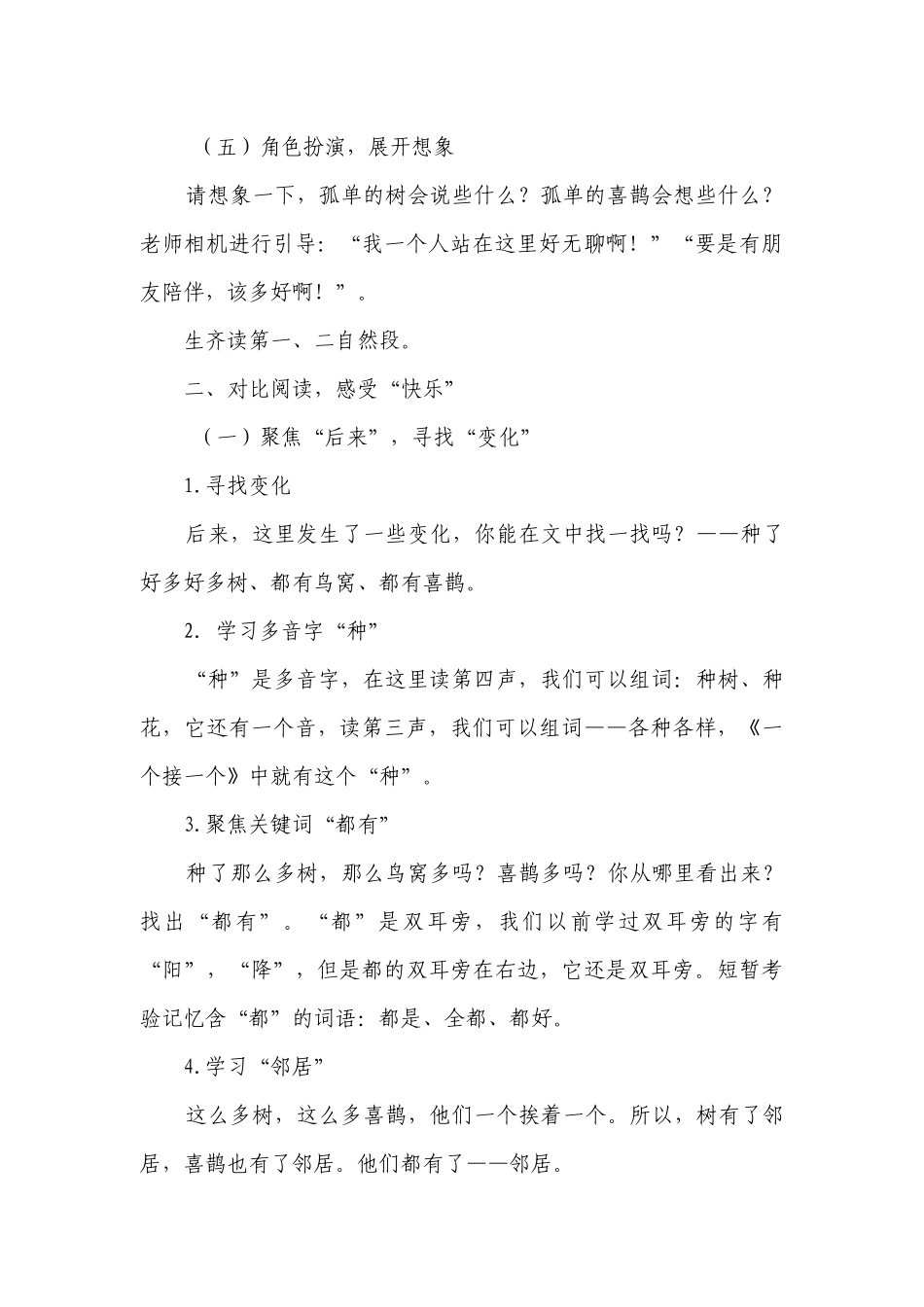 5 树与喜鹊 一等奖创新教学设计.docx_第3页