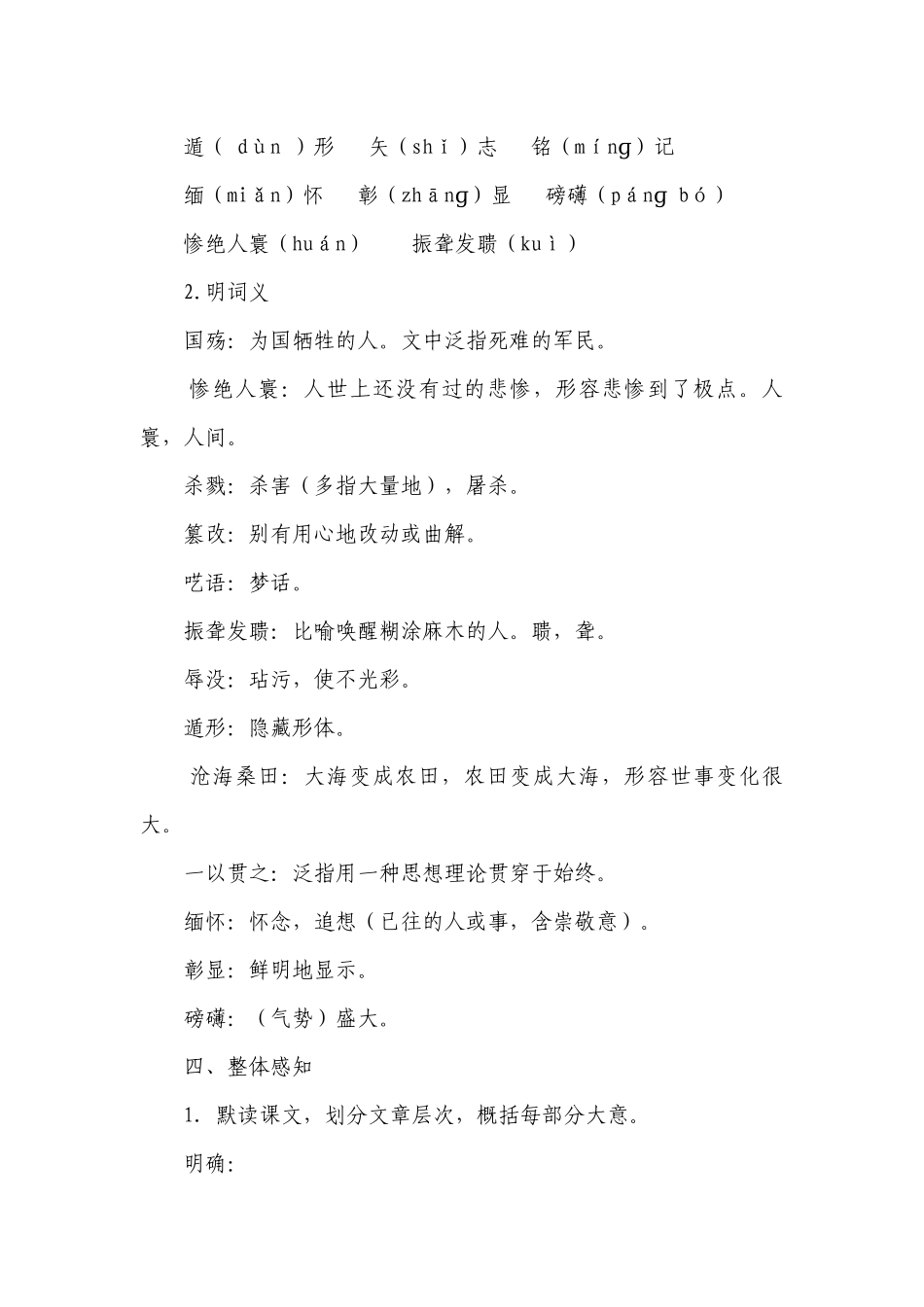 5、国行公祭为佑世界和平参考一等奖创新教案.docx_第3页