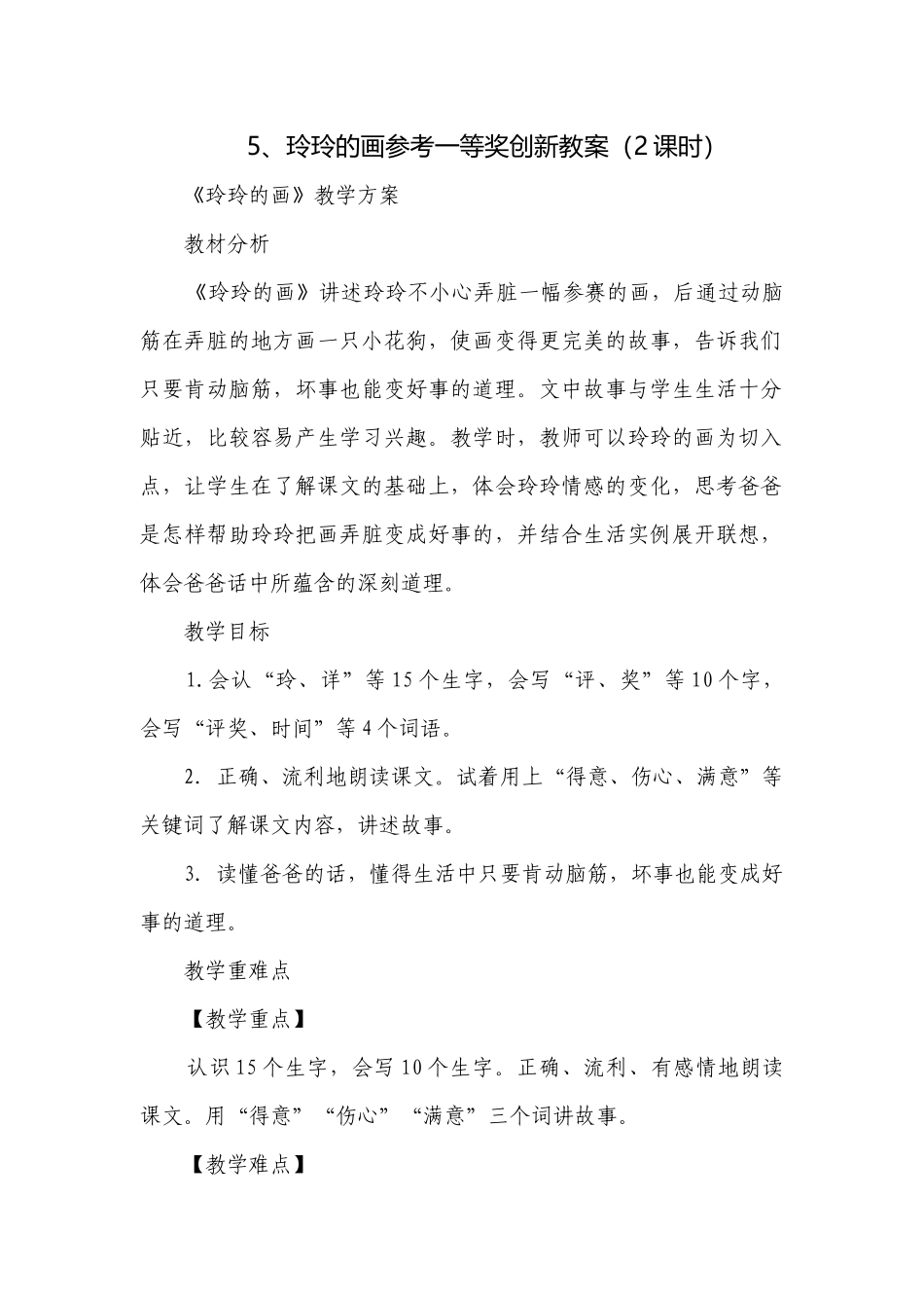 5、玲玲的画参考一等奖创新教案（2课时）.docx_第1页