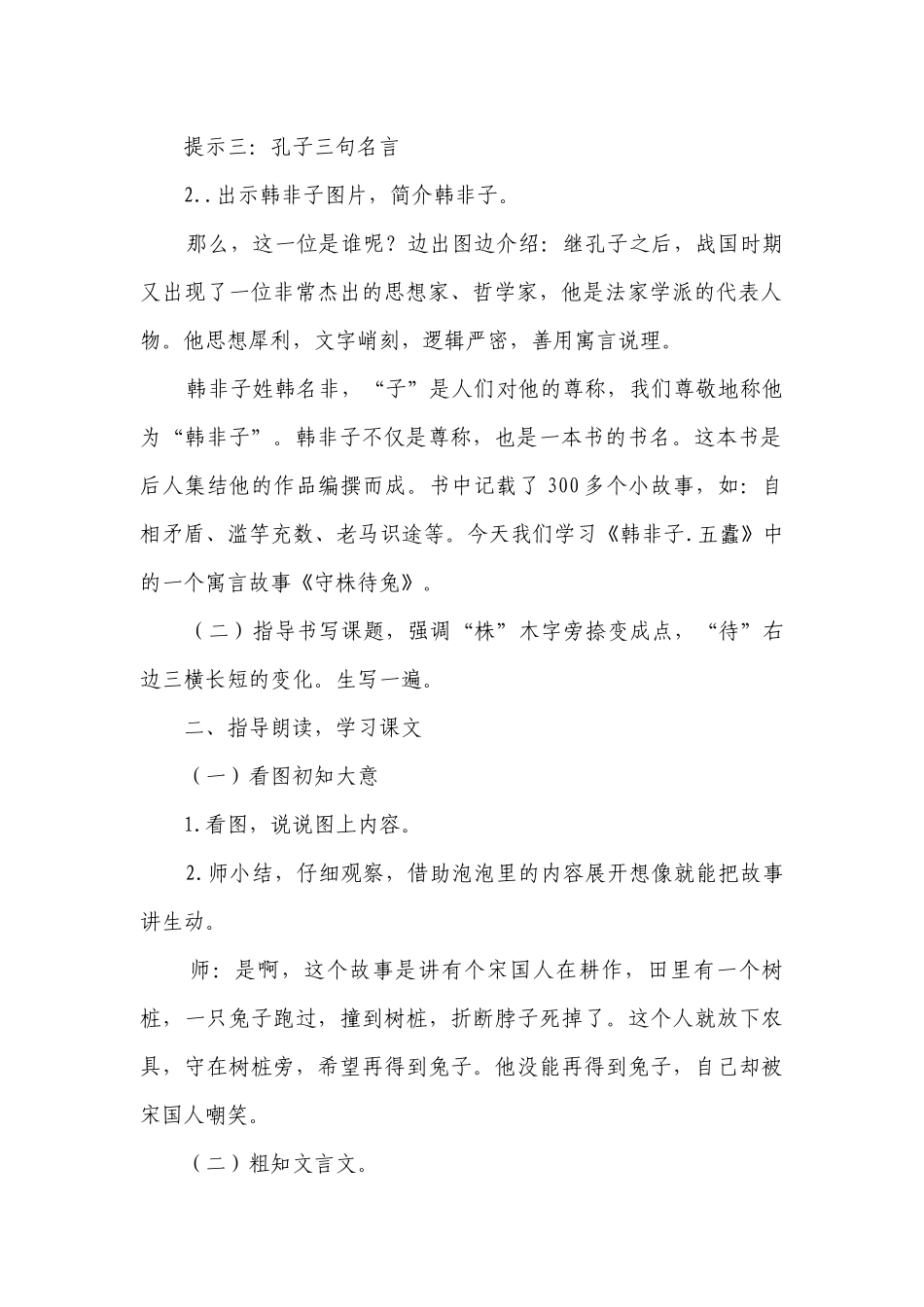 5.《守株待兔》一等奖创新教案_1.docx_第2页