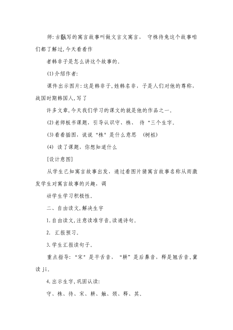 5.《 守株待兔》一等奖创新教案.docx_第2页