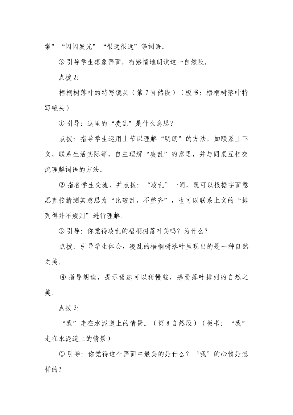 5.《铺满金色巴掌的水泥道》第二课时一等奖创新教案.docx_第3页