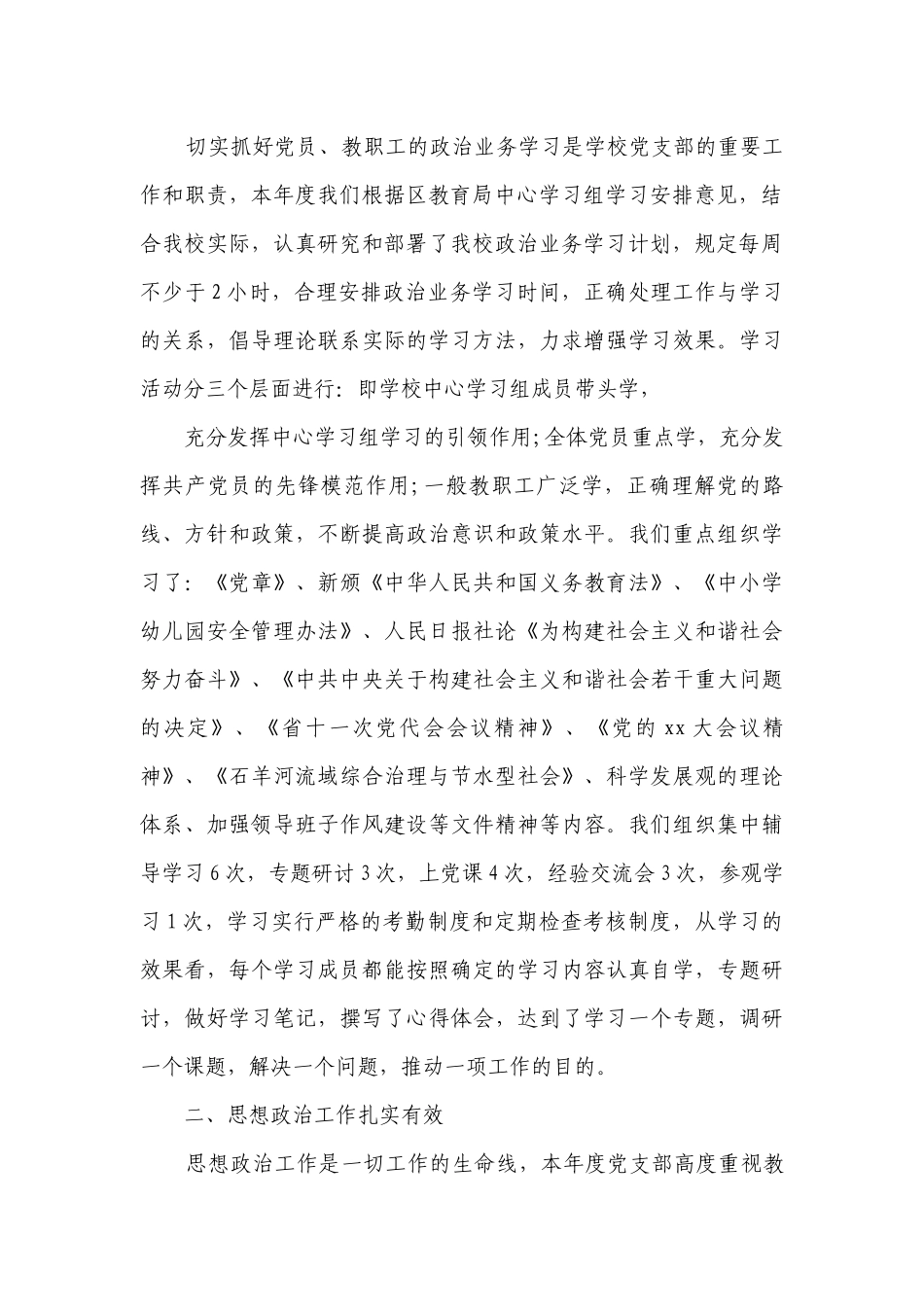 2023年学校党支部工作总结（精选29篇）.docx_第2页
