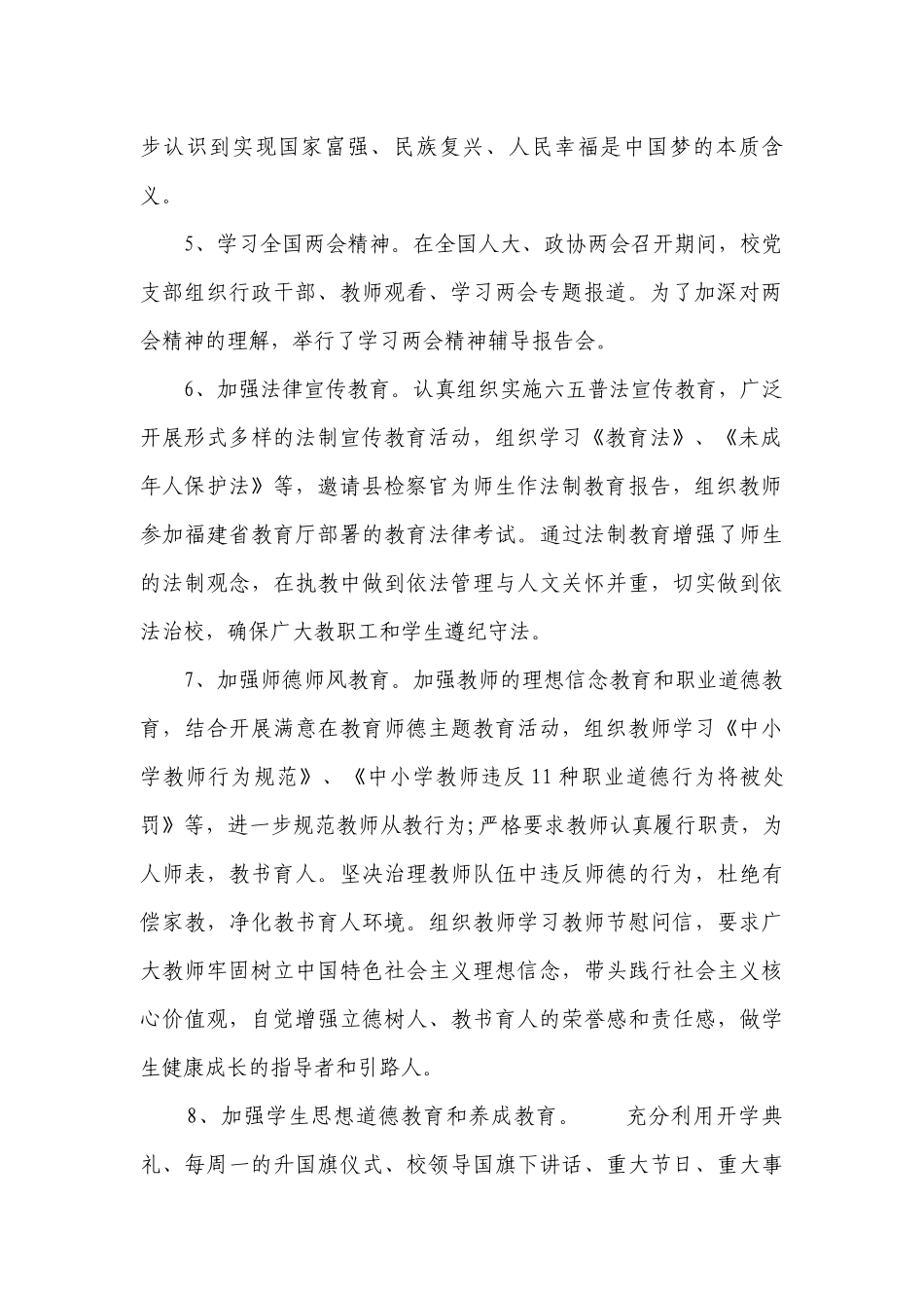 学校党支部工作总结（精选30篇）.docx_第2页