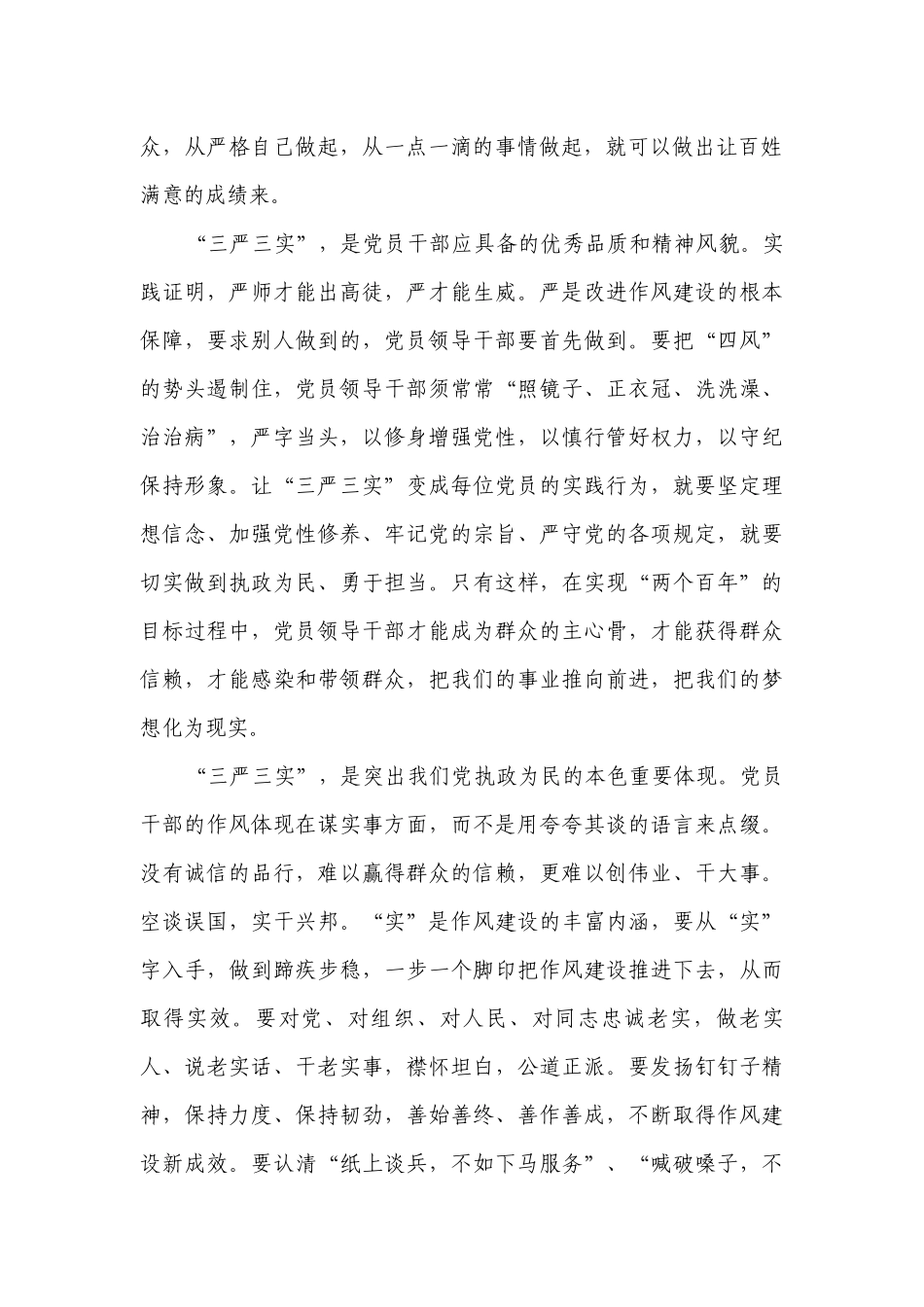 党员2022-2023年度述职报告工作总结借鉴（精选30篇）.docx_第2页