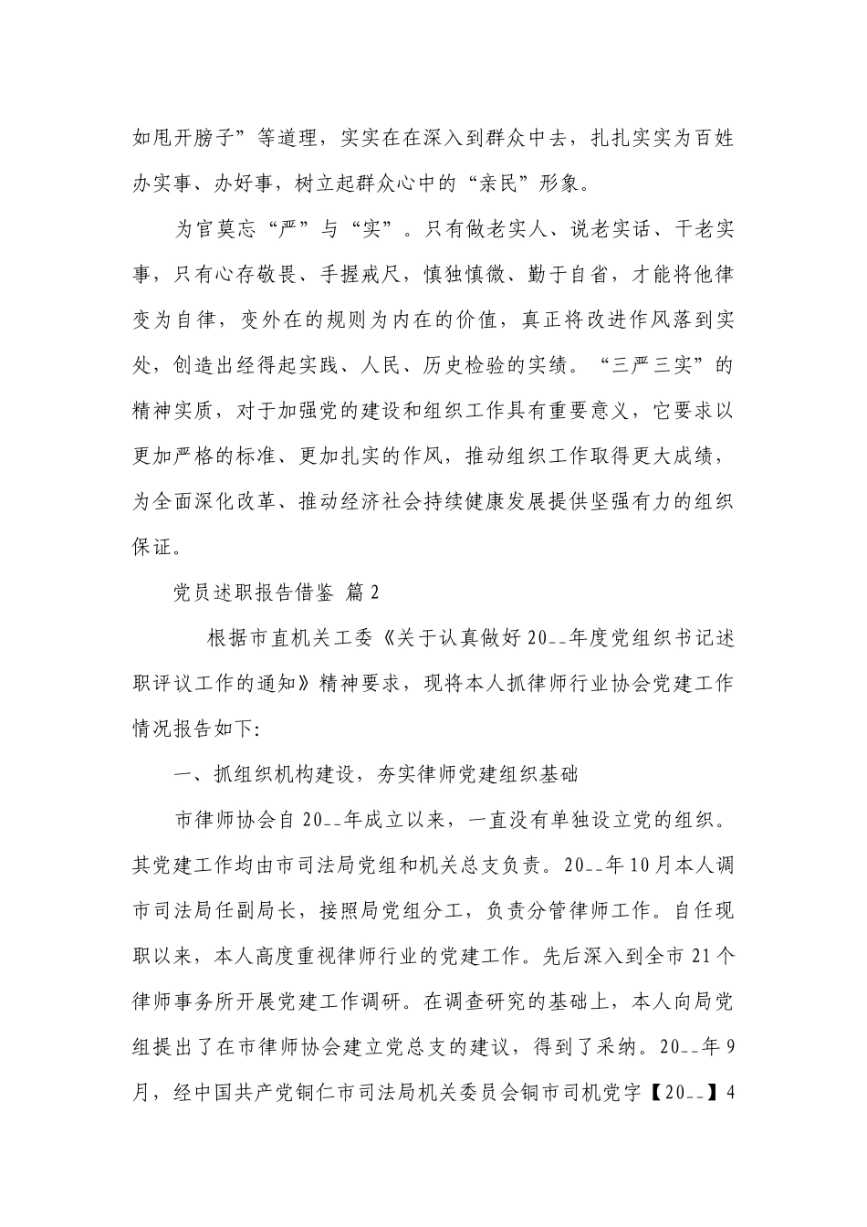 党员2022-2023年度述职报告工作总结借鉴（精选30篇）.docx_第3页