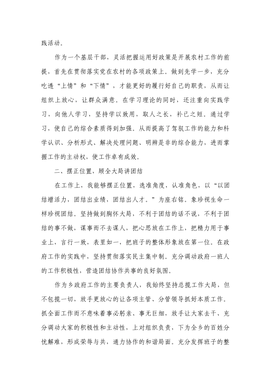 党员2022-2023年度述职报告工作总结（通用26篇）.docx_第2页