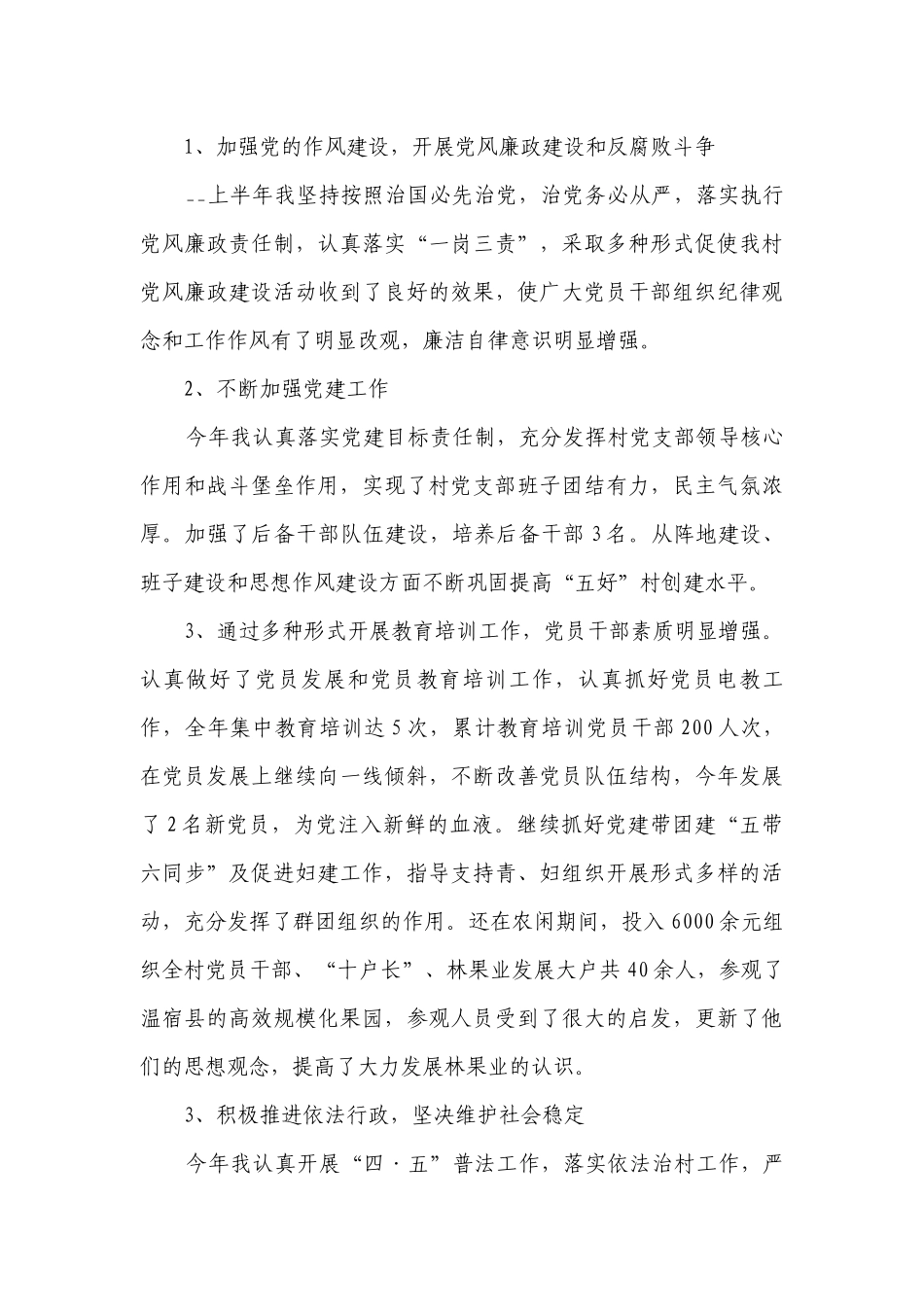 党支部书记工作总结2023（通用28篇）.docx_第3页